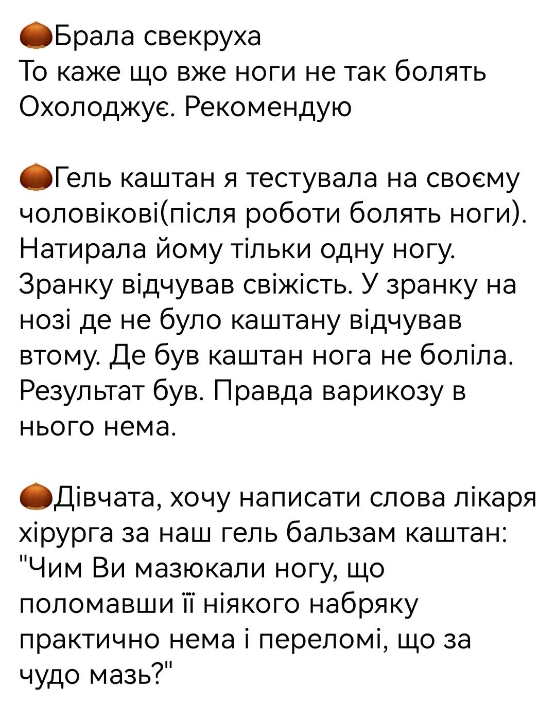 Бальзам з екстрактом кінського каштана