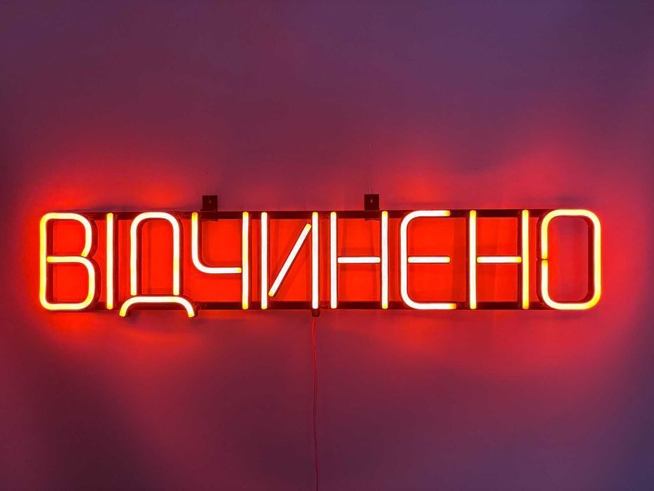 Неонова вивіска "Відчинено" помаранчева, 750*145 мм, світлодіодна