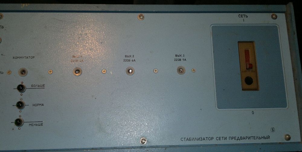 Стабилизатор напряжения 2,5 кВт.Сделано в СССР.