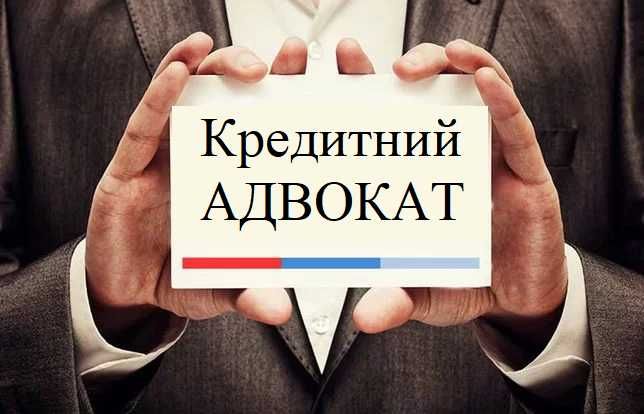 Кредитний адвокат.МФО.Кредити.Виконавчі провадження.Арешт.Подали в суд