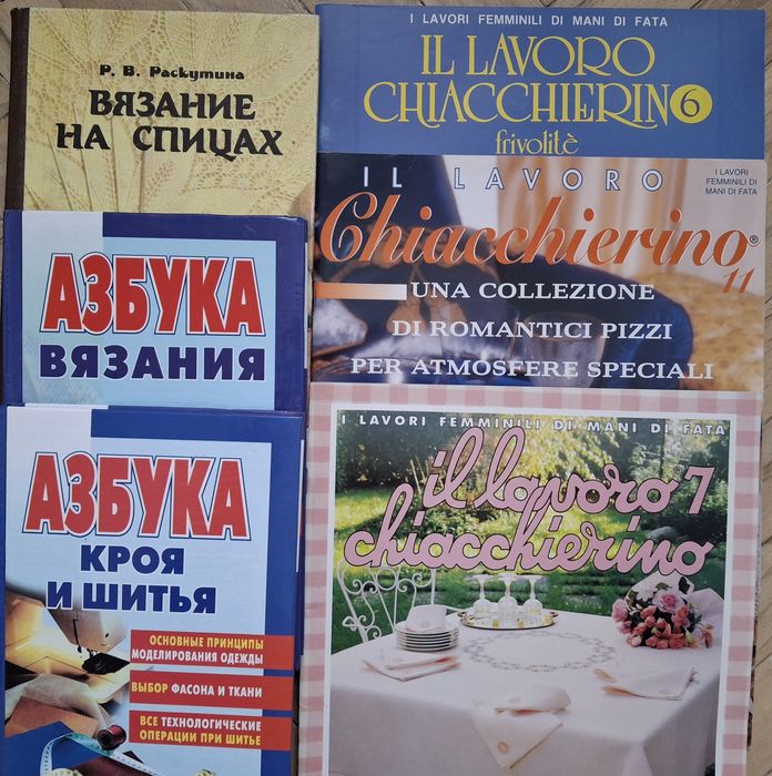 Книги по крою и шитью, вязанию спицами и крючком, фриволите , макраме