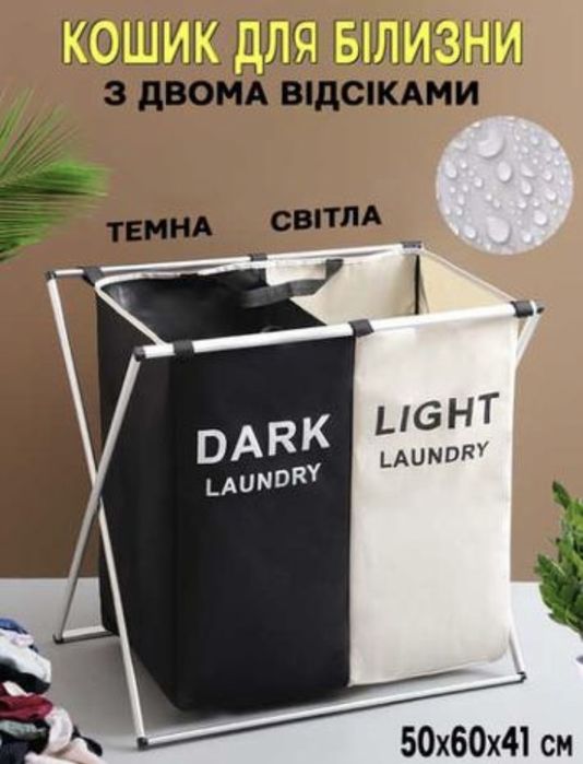 Корзина для сортировки белья 2 отдела