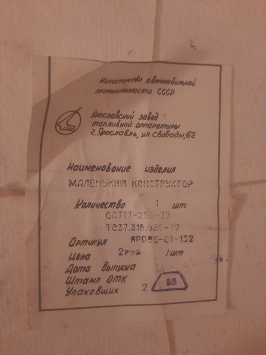 Конструктор времен СССР железный