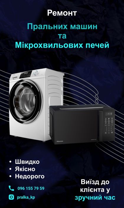 Ремонт пральних (стиральних) машин автомат