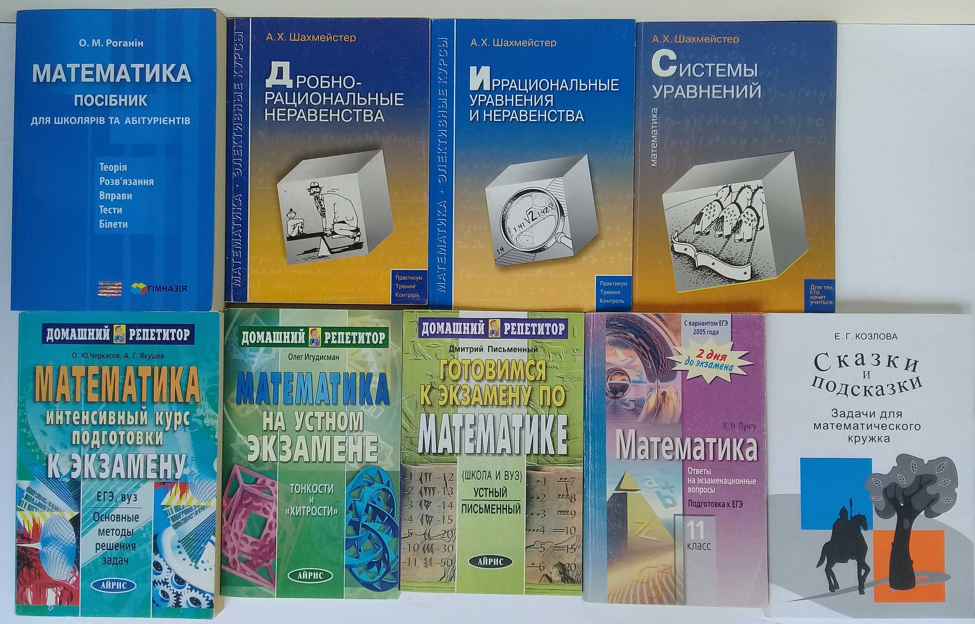 Математика. Задачі конкурсні, олімпіадні Підготовка до іспиту Рівняння