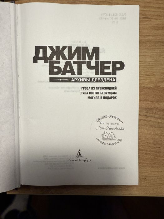 Джим Батчер – Архивы Дрездена (два тома с 1 по 5 часть)