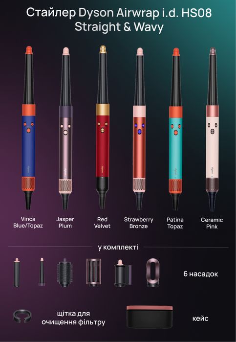 Дайсон стайлер Dyson Airwrap HS08 ID Jasper Plum Новий! Оригінал!