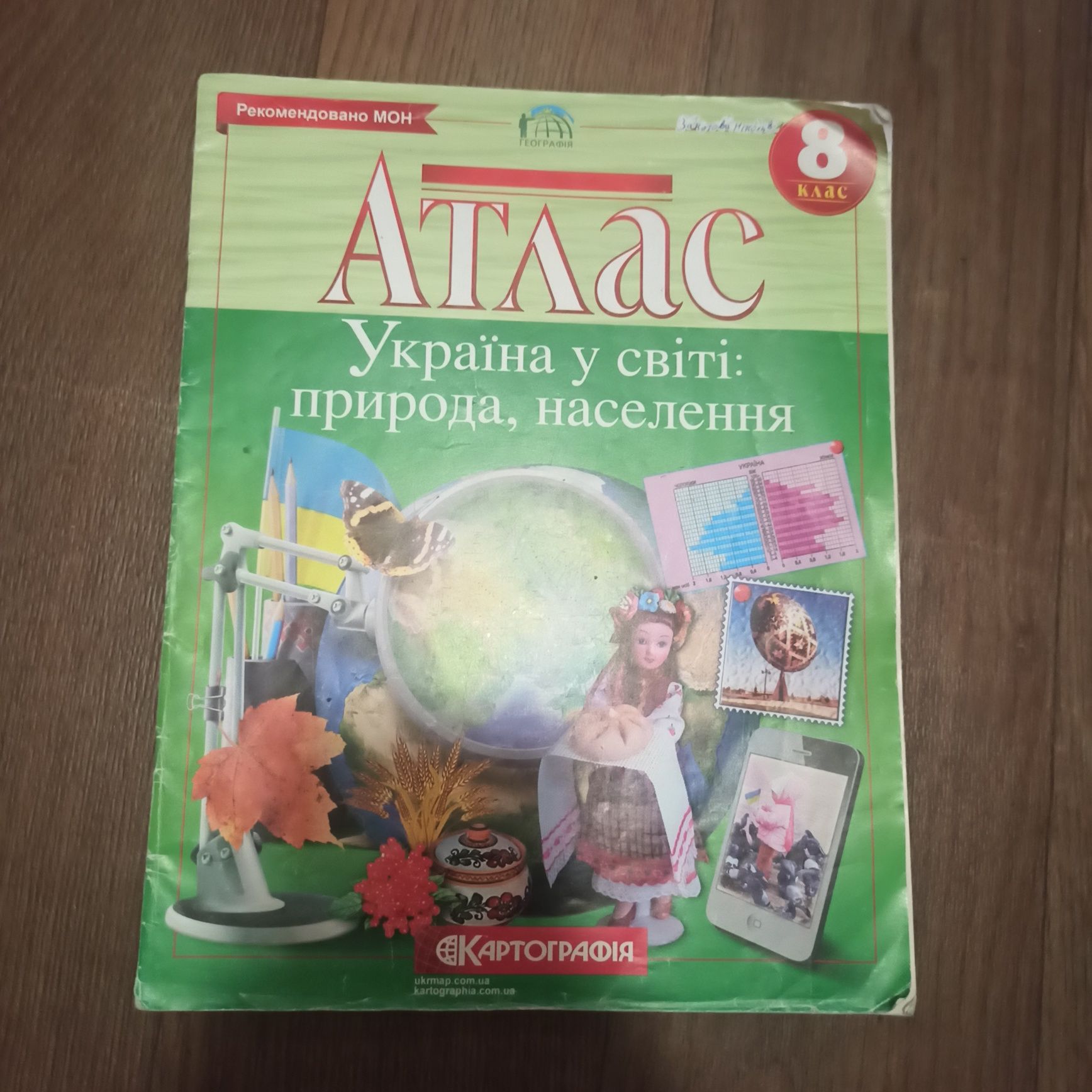 Контурні карти та атласи з 8 класу
