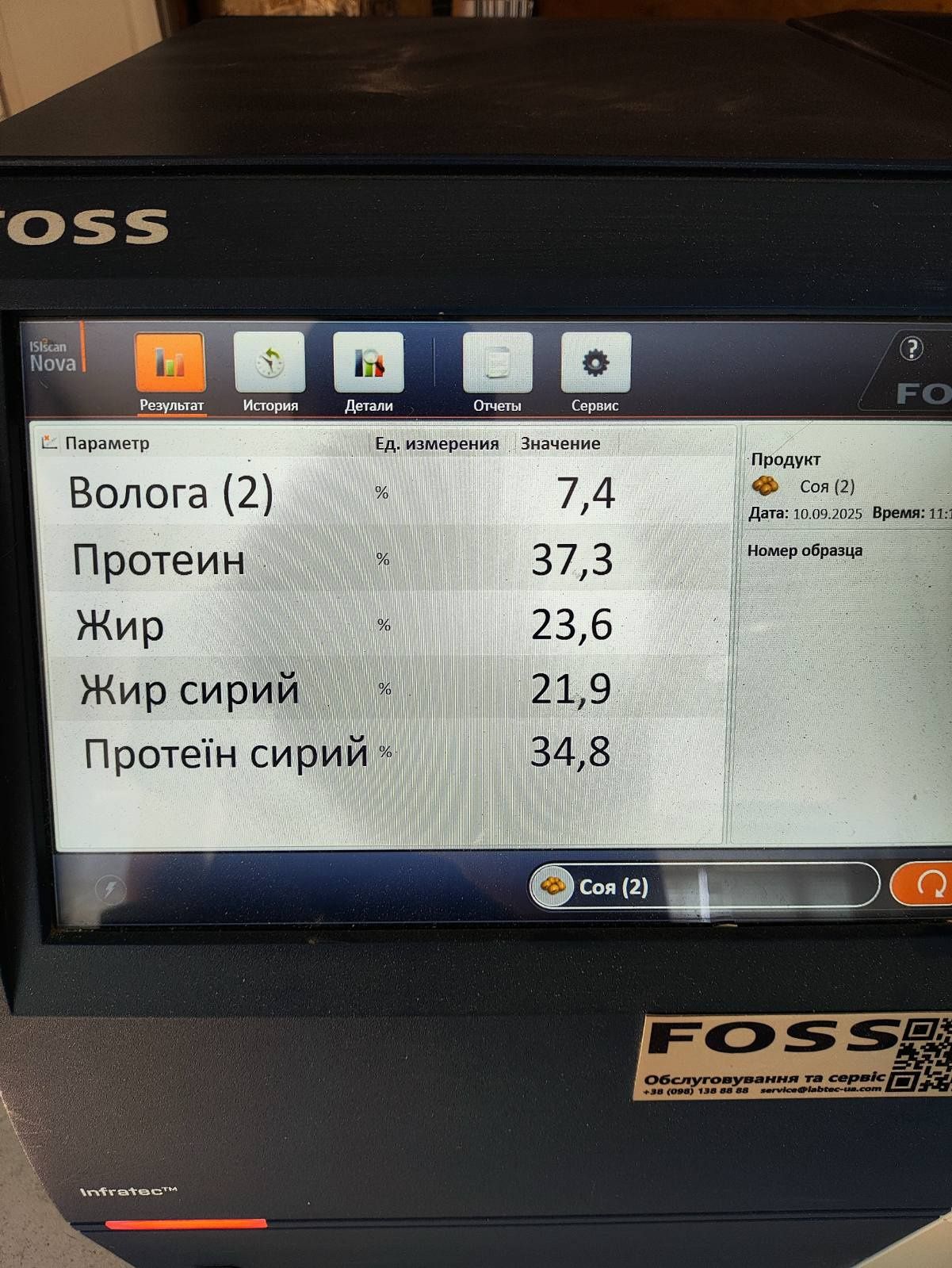 Соя 2025 року врожаю.