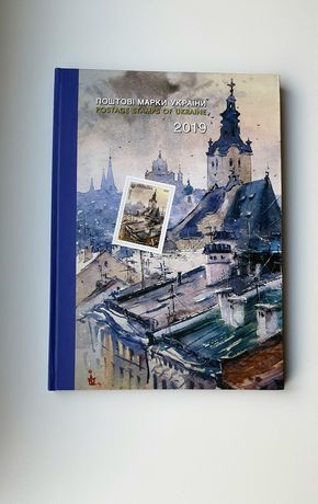 Книжка поштові марки України 2019 року.