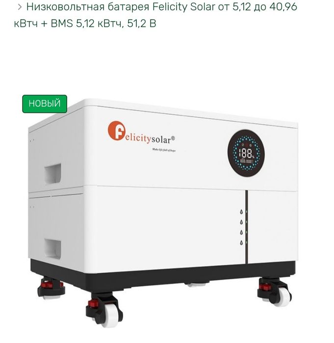 Літій-залізо-фосфатний акумулятор FelicitySolar 5кВт/48В BMS LiFePo4
