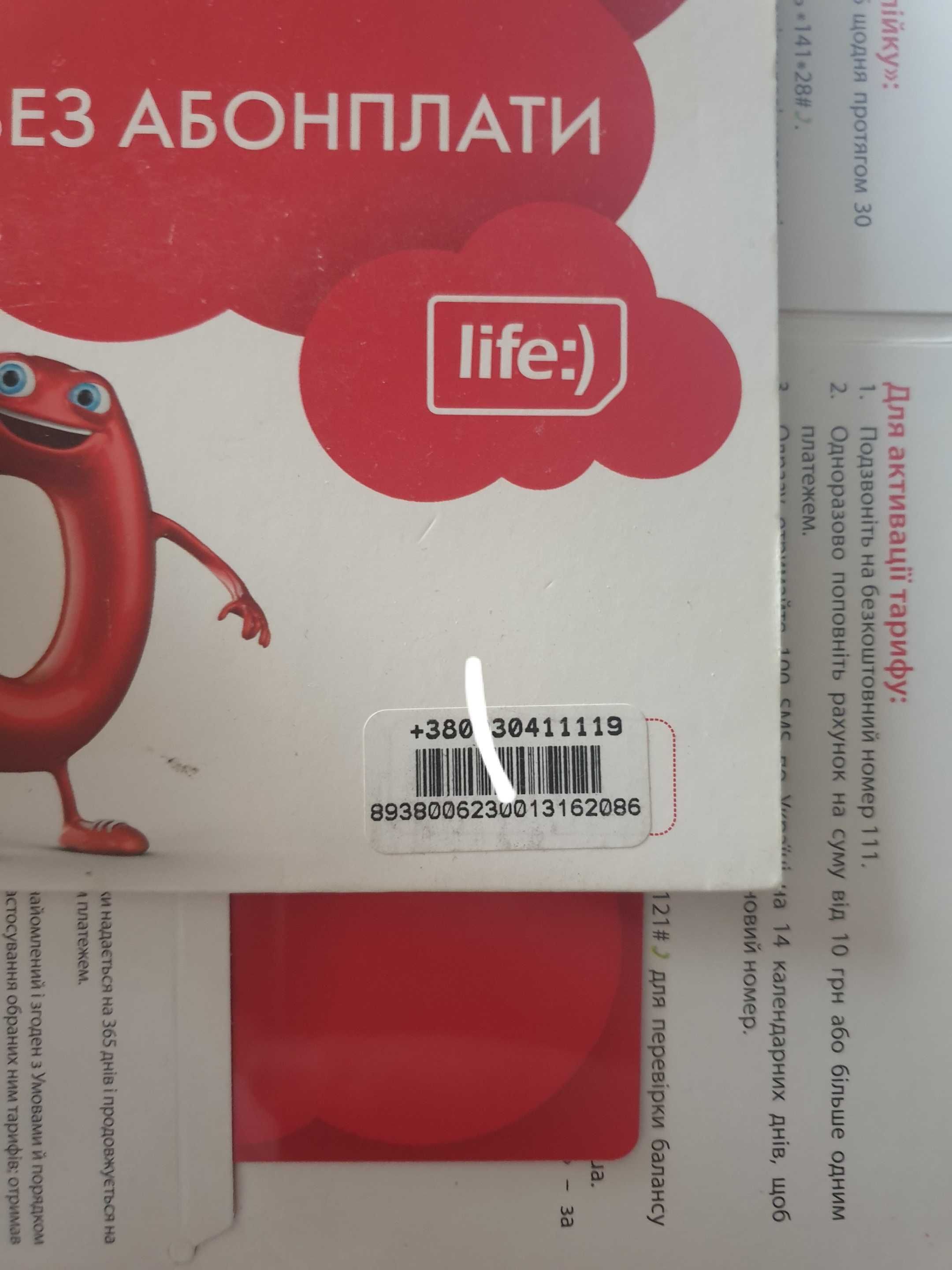 Золотий номер Lifecell