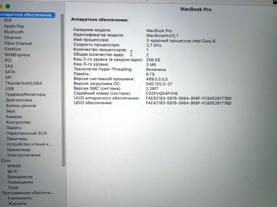Ноутбук MacBook Pro 12.1