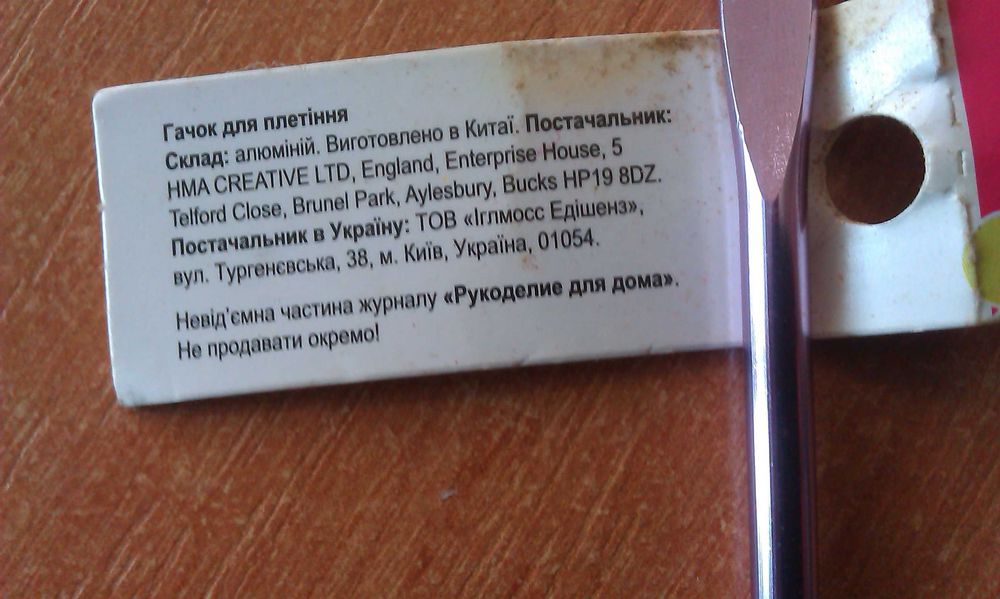 Крючок алюминиевый для вязания