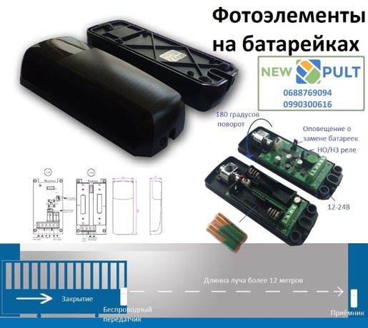 Безпровідні фотоелементи безпеки PL-W-2 фотоэлементы пульт для ворот