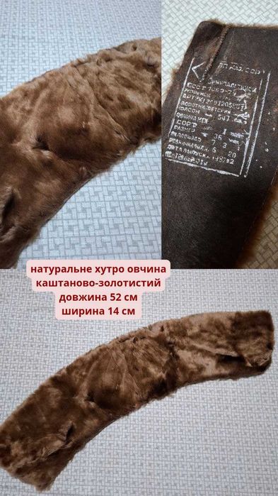 Комір з натурального хутра овчини