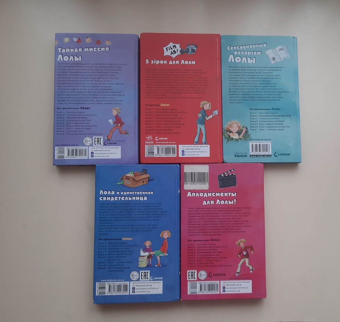 Книги для дітей, 5 книг "Усі пригоди Лоли" віддаю разом за 200 грн