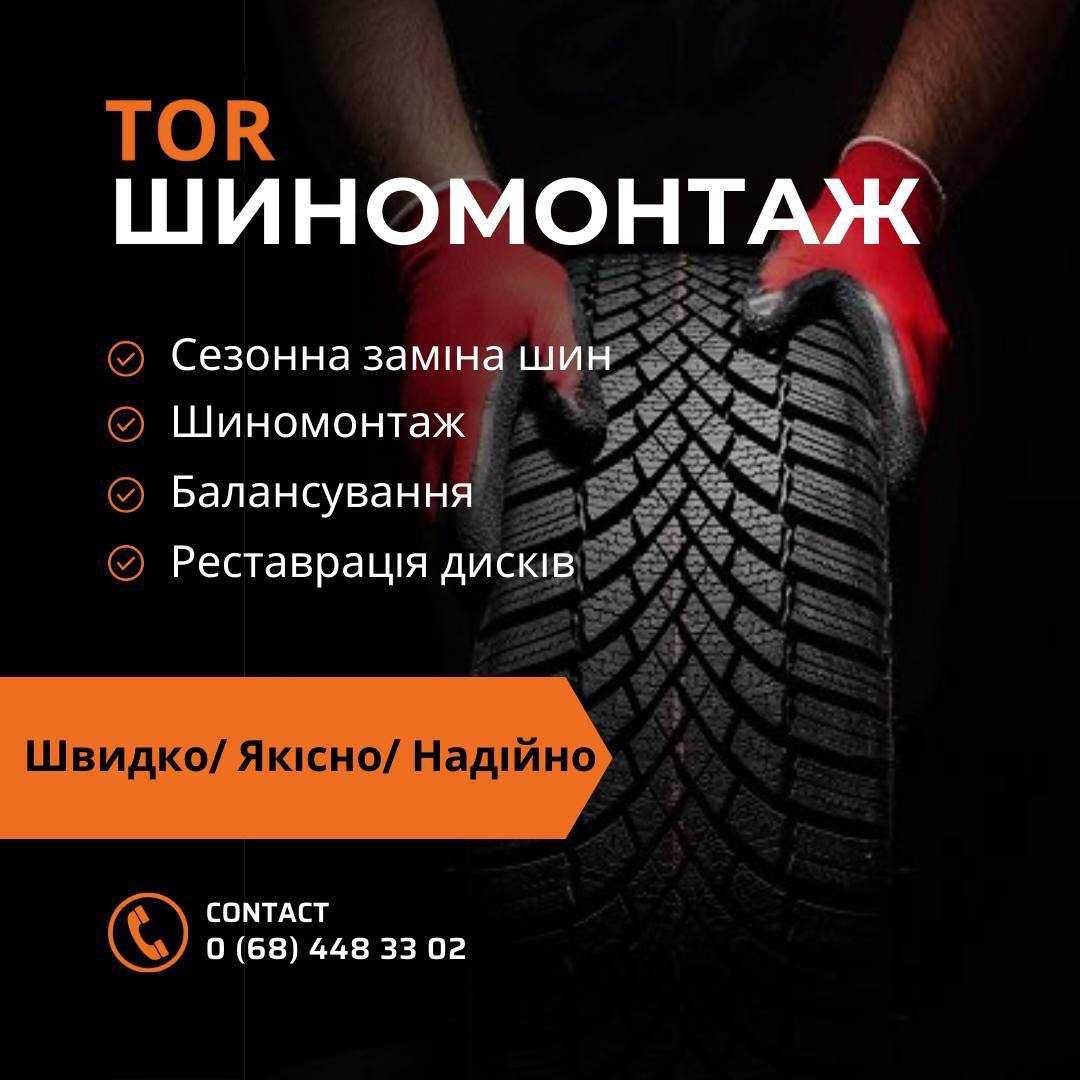 Шиномонтаж, Порошкове фарбування . Гаряча вулканізація(зварка) шин