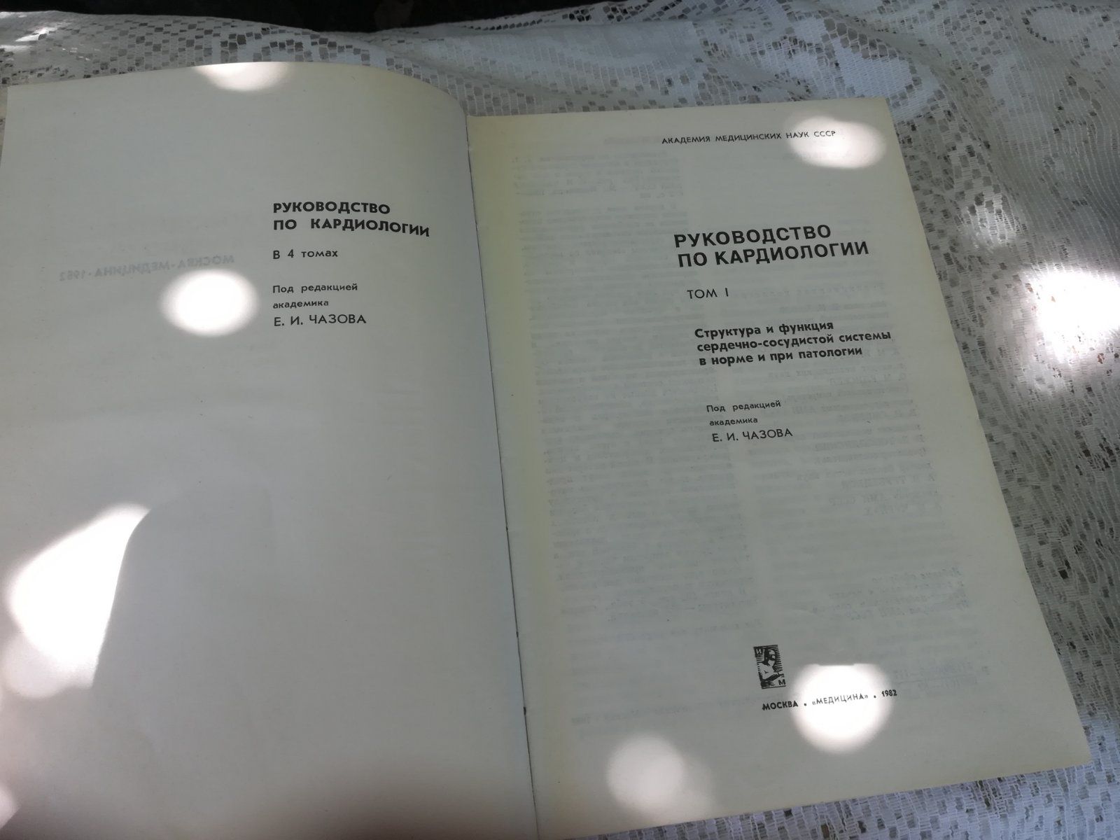 Руководство по кардиологии. 1982 г. 4 тома.