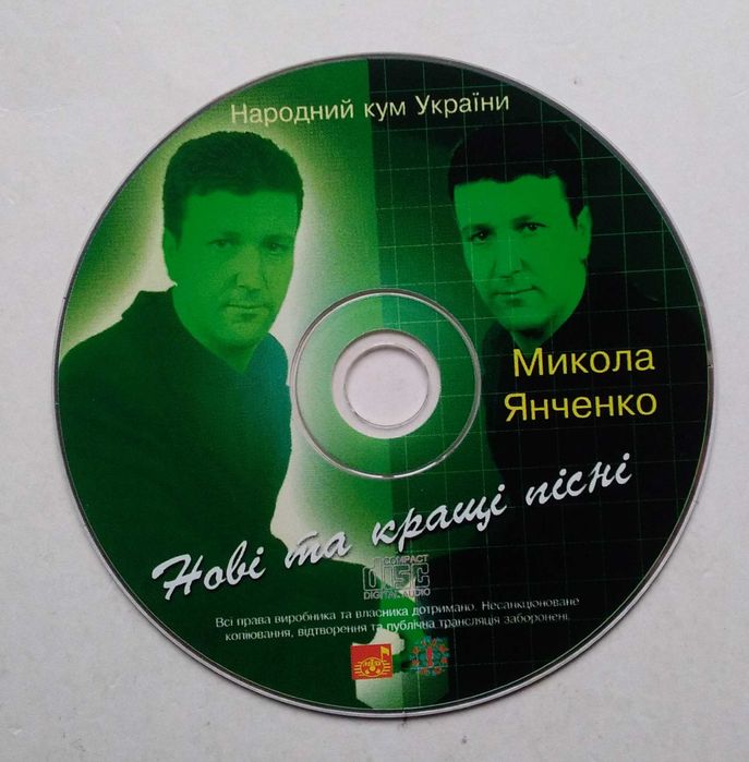 Микола Янченко – Нові Та Кращі Пісні CD