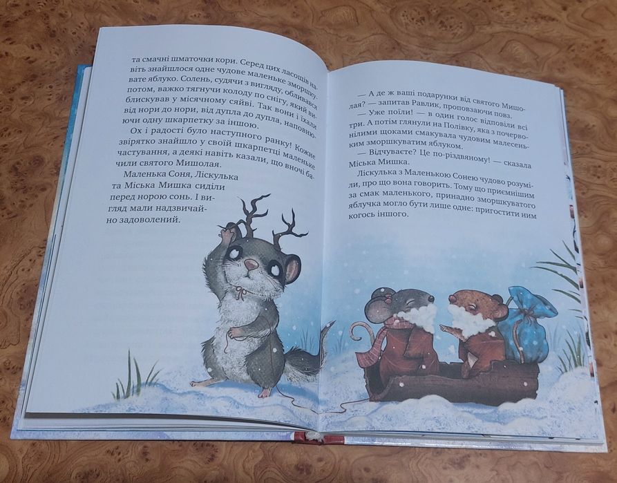 Книга Маленька Соня в лісі різдвяних історій