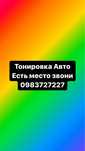 Тонировка стекол авто пленка америка топ материал химия сад