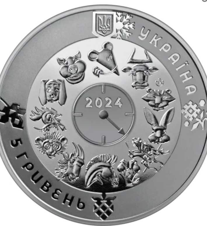Монета рік дракона, українська мова, залізничники, єдність рятує світ.
