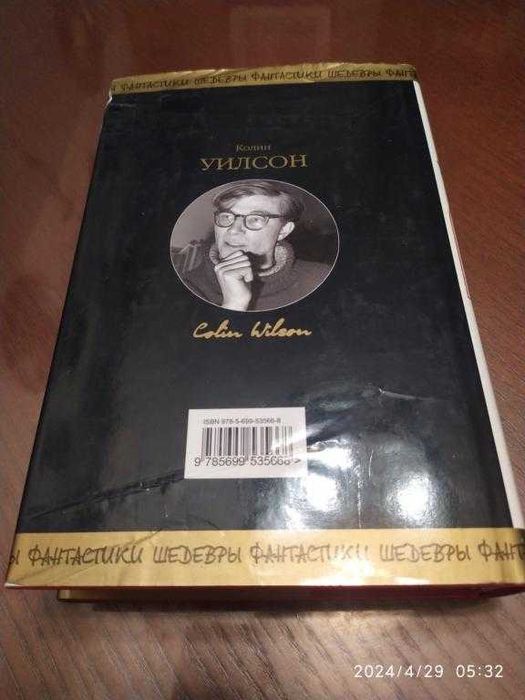Уилсон Колин. Мир пауков. Маг и Страна Призраков. Шедевры фантастики.