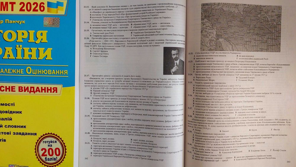 Історія України НМТ і ЗНО 2026 теорія і тести комплексне Панчук І