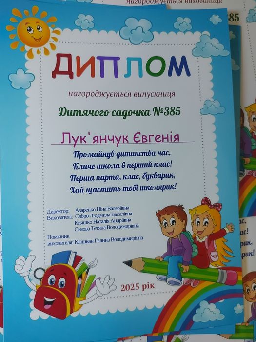 Шоколад Листівка школа Дитячий садок Дипломи