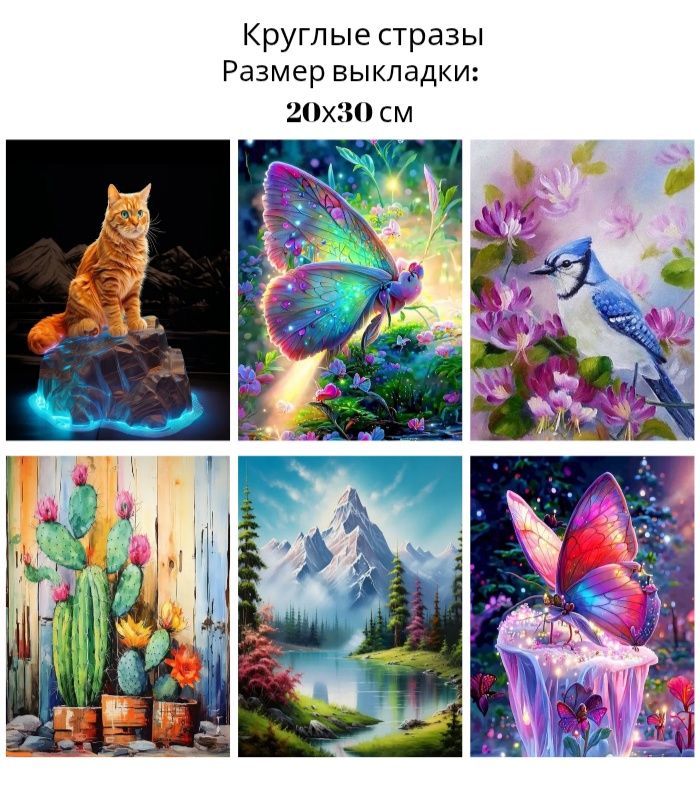 Алмазная мозаика 20х30 см
