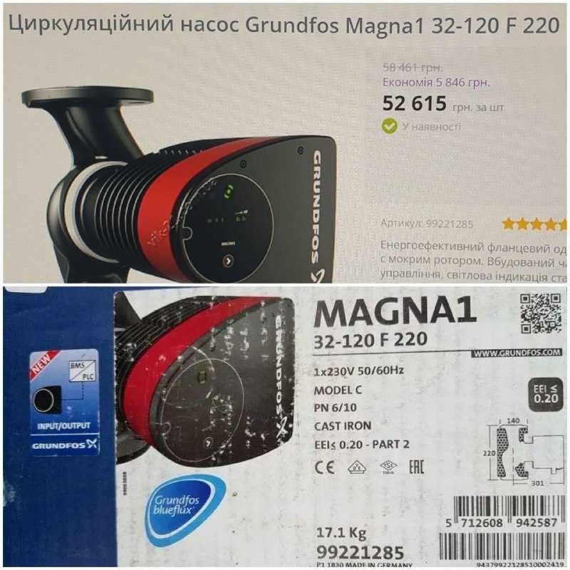 Новый Циркуляционный насос Grundfos MAGNA1 32-120 F 220 PN6/10