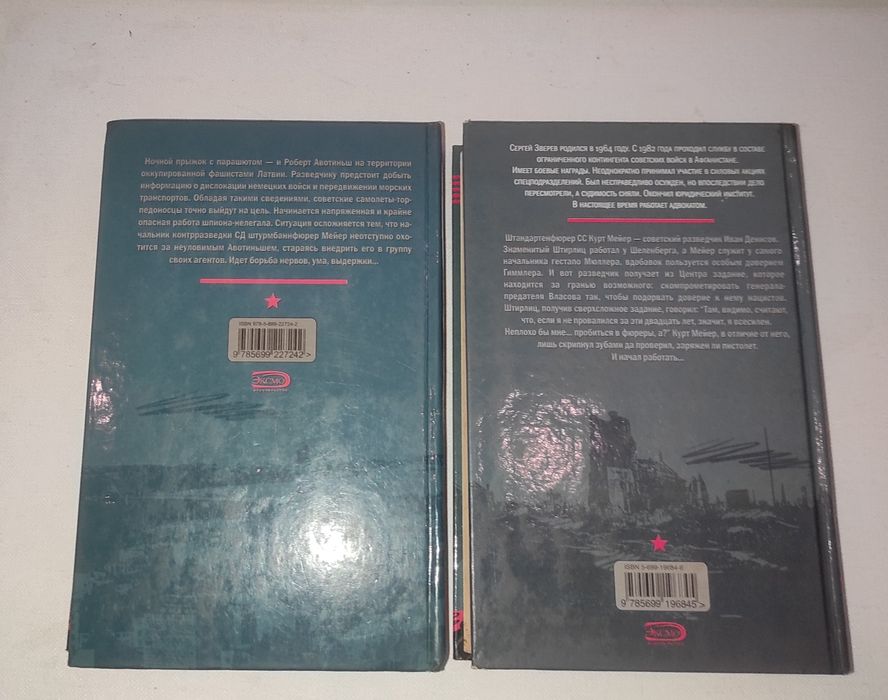 Момент истины . Смерть шпионам