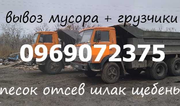 Вывоз мусора Вивіз сміття Грузоперевозки Услуги Экскаватора