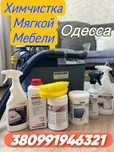 Химчистка мягкой мебели. Чистка матрасов, диванов, кресел