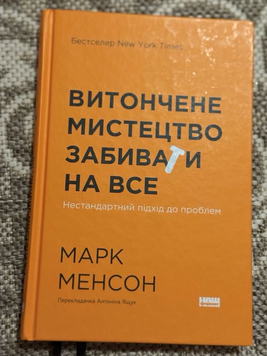 Витончене мистецтво забивати на все