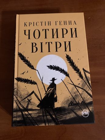 Книги Крістін Генни