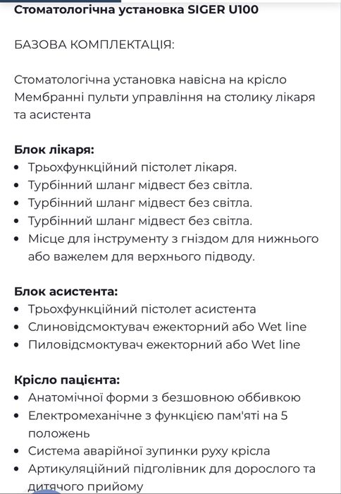 Стоматологічна установка крісло стоматологічне siger u100