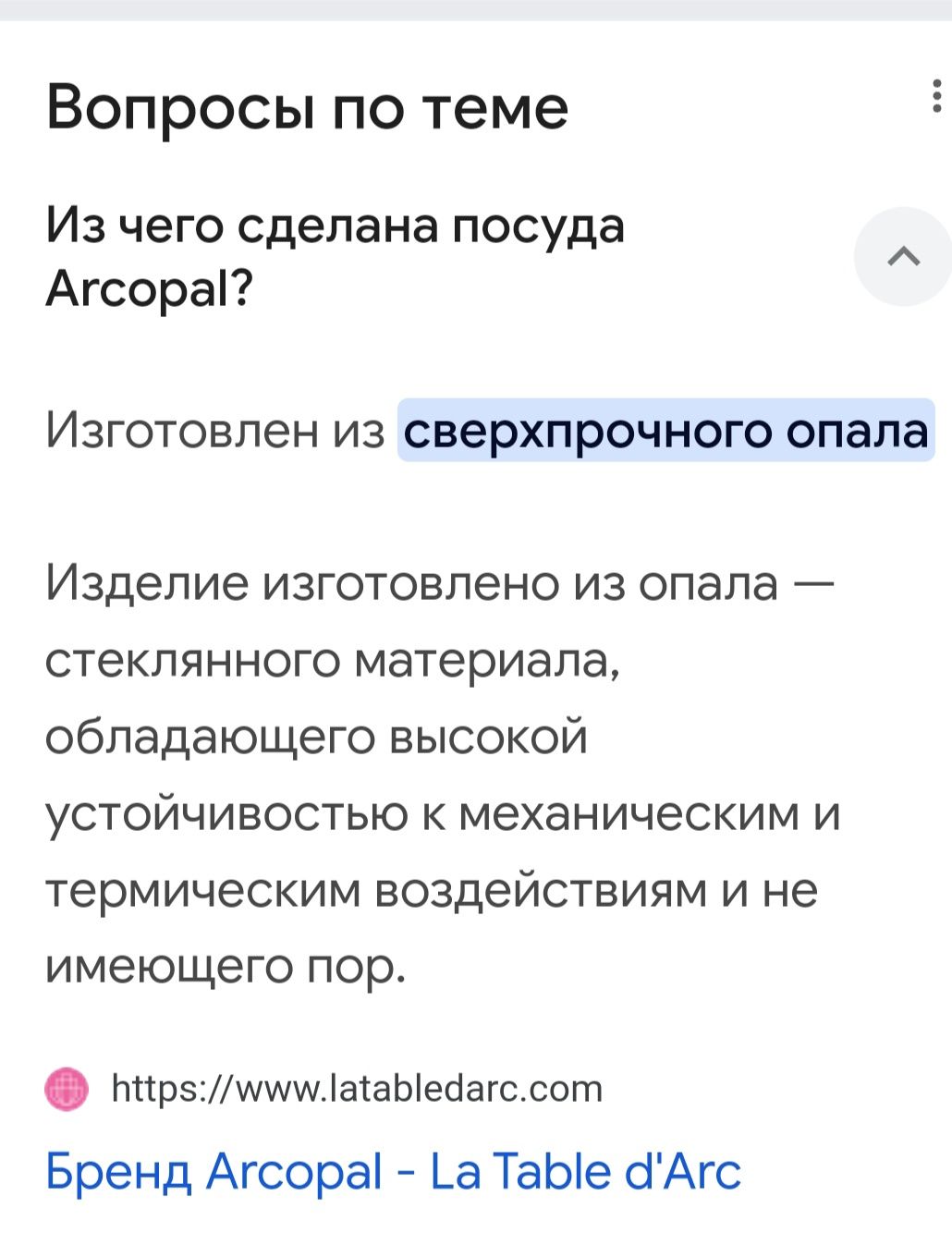 Набор чашки+блюдца (Arcopal, Франция)