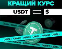 Обмен USDT > USD > USDT обмен криптовалют