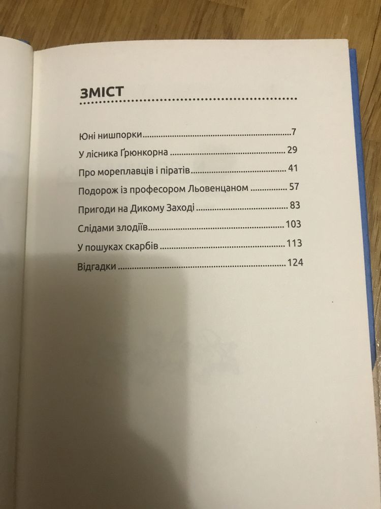 Продам 2 книги «По гарячих слідах»та «Ракета на чотирьох лапах