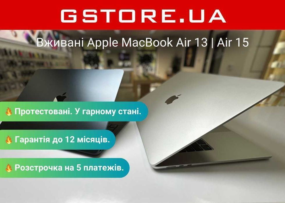 MacBook Air 13 / 15 бу, used, Likenew, OpenBox магазин гарантія!