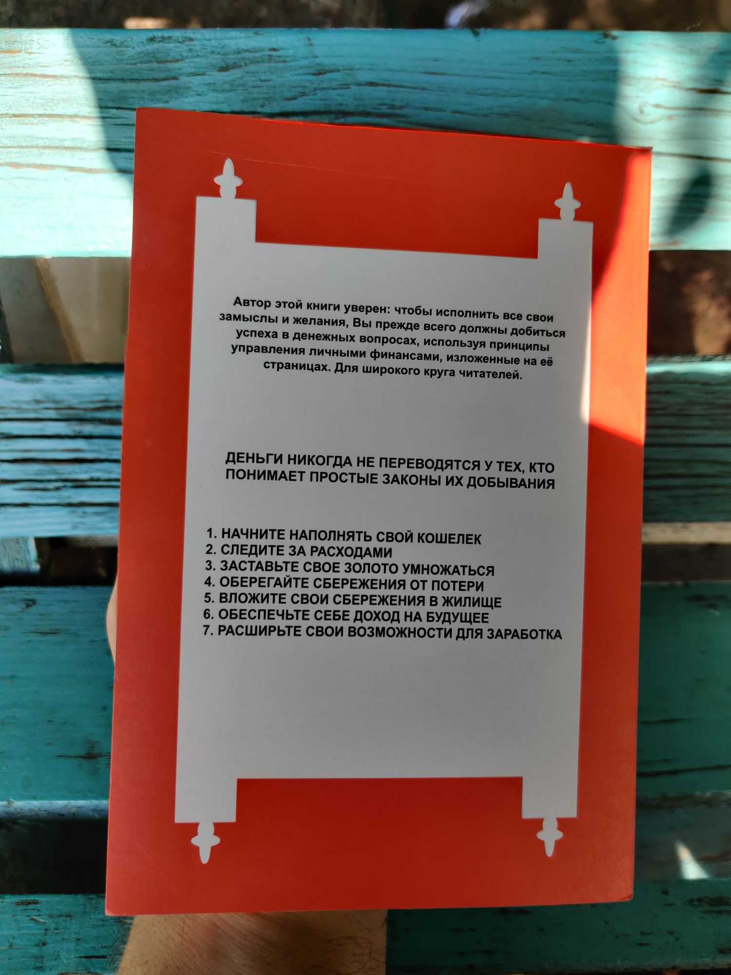 Самый богатый человек в Вавилоне