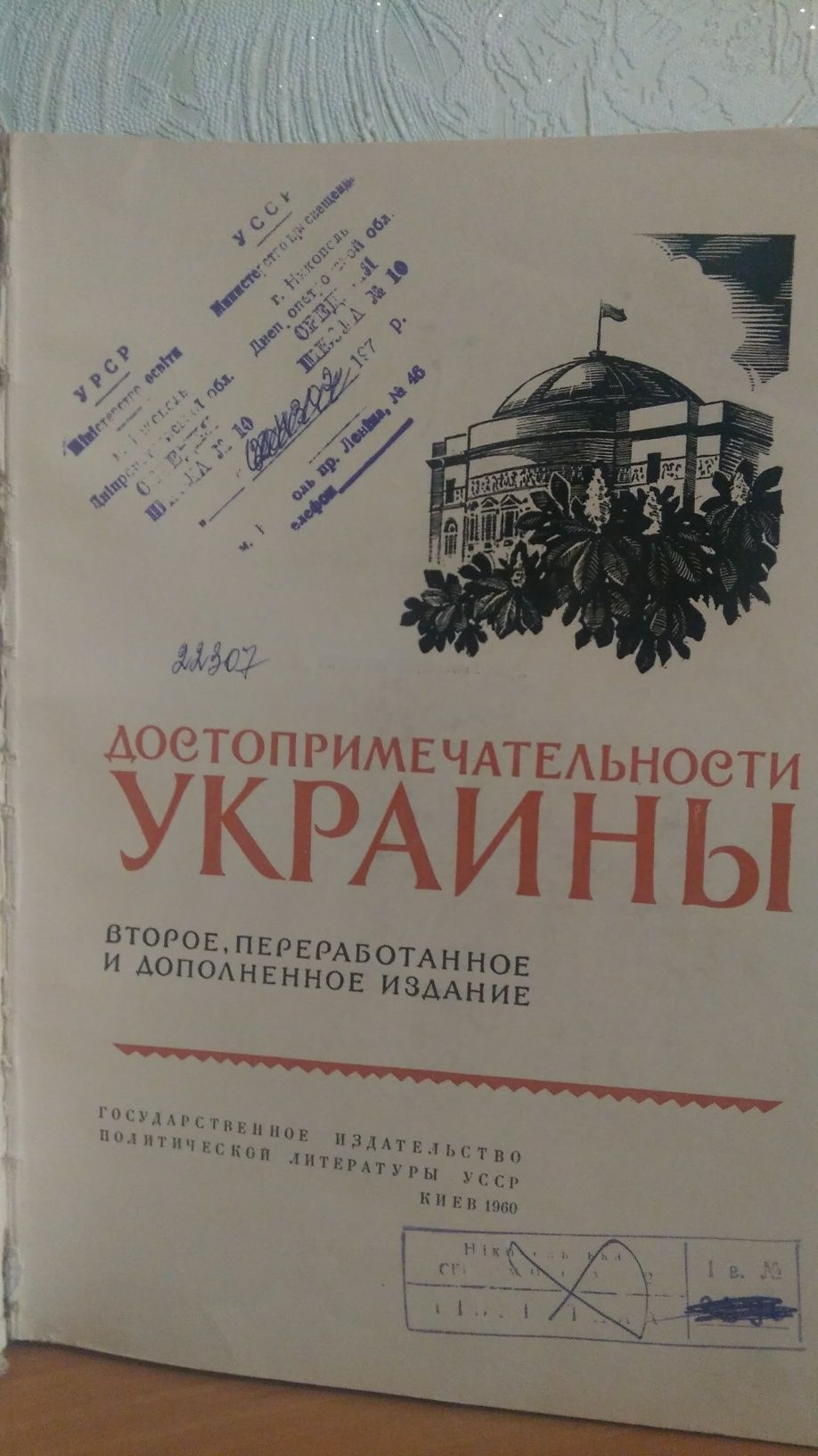 Достопримечательности Украины