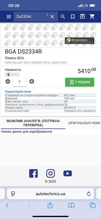 Піввісь/Полуось передня права Ford Mondeo 4/Galaxy/S-Max 1/2