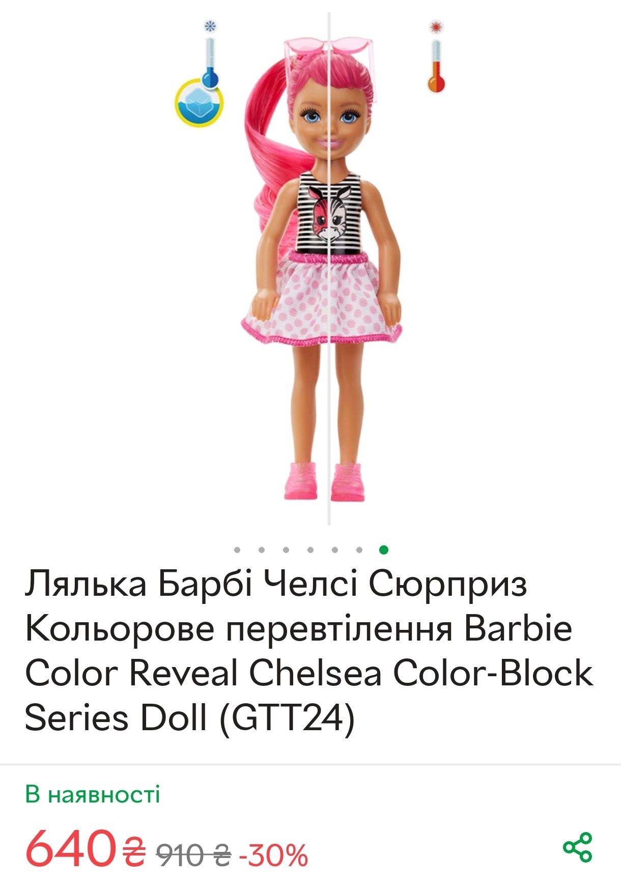 Лялька Барбі Челсі