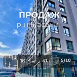 ЖК Масани city, 1к квартира 41 м2 єОселя 3,7%, СЕРТИФІКАТ VS
