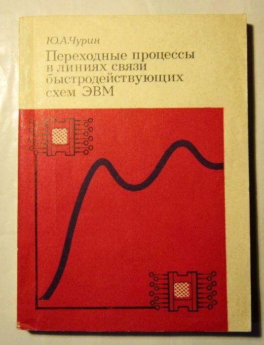 Литература по цифровой и аналоговой электронике и схемотехнике