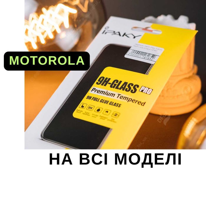 Захисне скло Motorola  Защитное стекло Motorola  Олеофобне заокруглене
