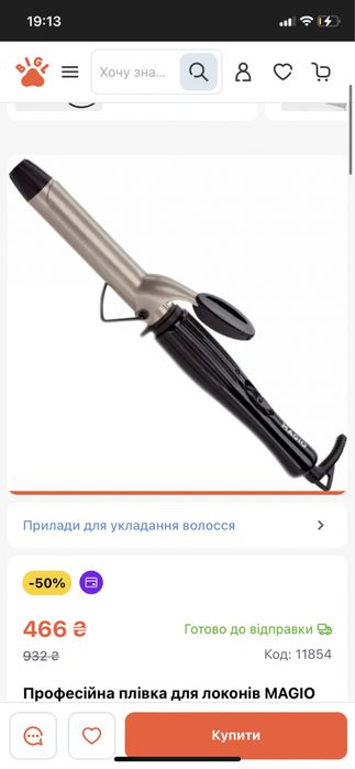 Нова плойка для стайлінгу завивки локонів волосся український Magio